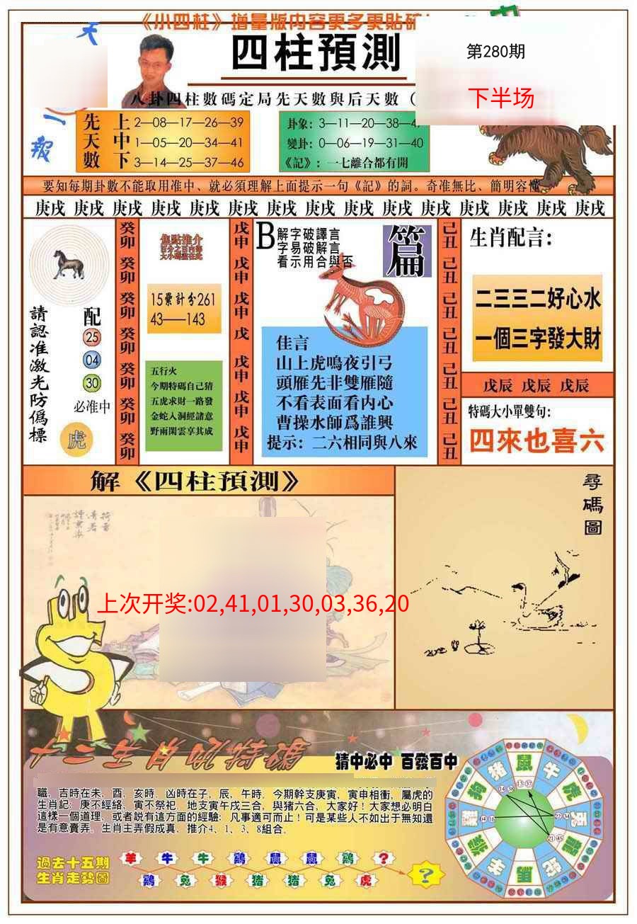 (新版)四柱预测A